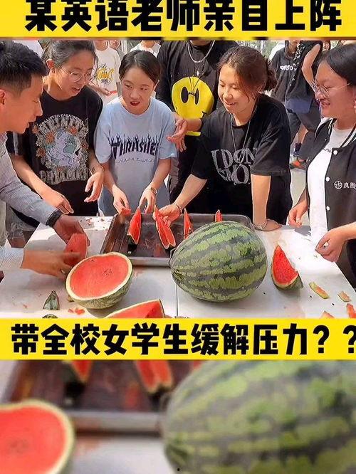 吃瓜大赛英文,Summertime Spectacle: The Thrilling Tale of the International Watermelon Eating Championship!