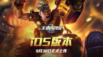 王者ios战队吃瓜